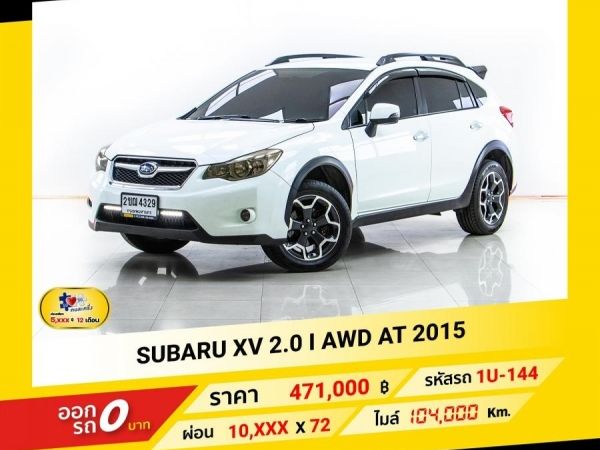 SUBURU XV 2.0 I AWD AT 2015 ออกรถ 0 บาท